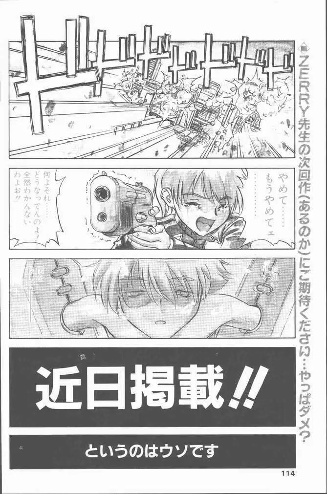 COMIC ペンギンクラブ山賊版 1998年11月号 114ページ