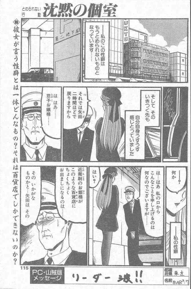 COMIC ペンギンクラブ山賊版 1998年11月号 115ページ