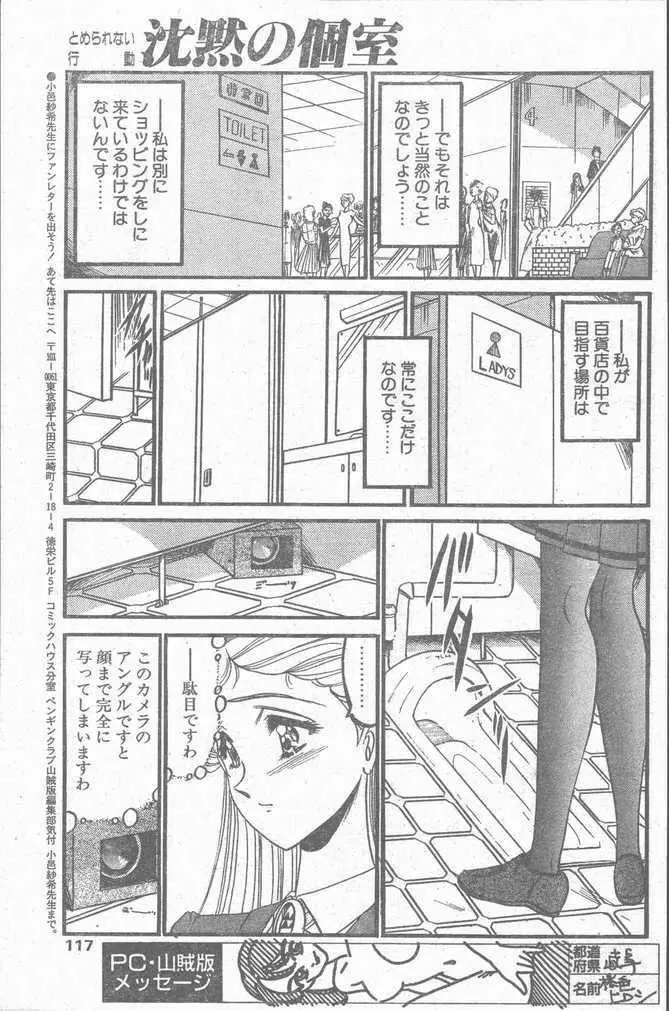 COMIC ペンギンクラブ山賊版 1998年11月号 117ページ