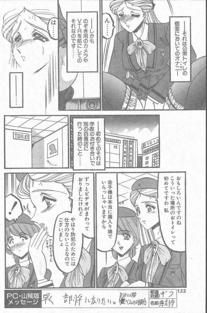 COMIC ペンギンクラブ山賊版 1998年11月号 122ページ