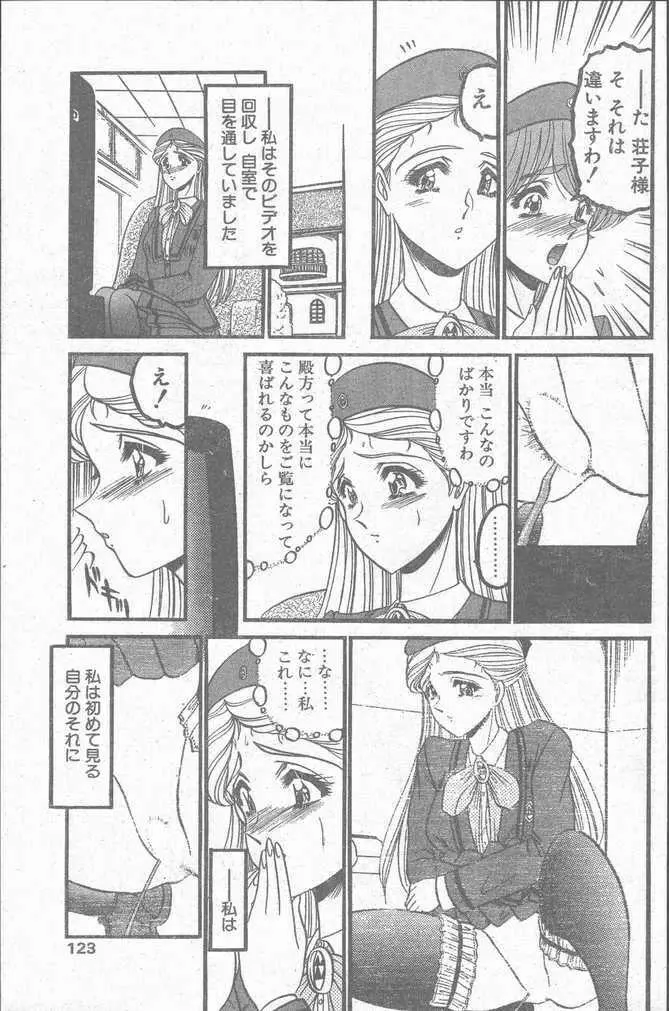 COMIC ペンギンクラブ山賊版 1998年11月号 123ページ