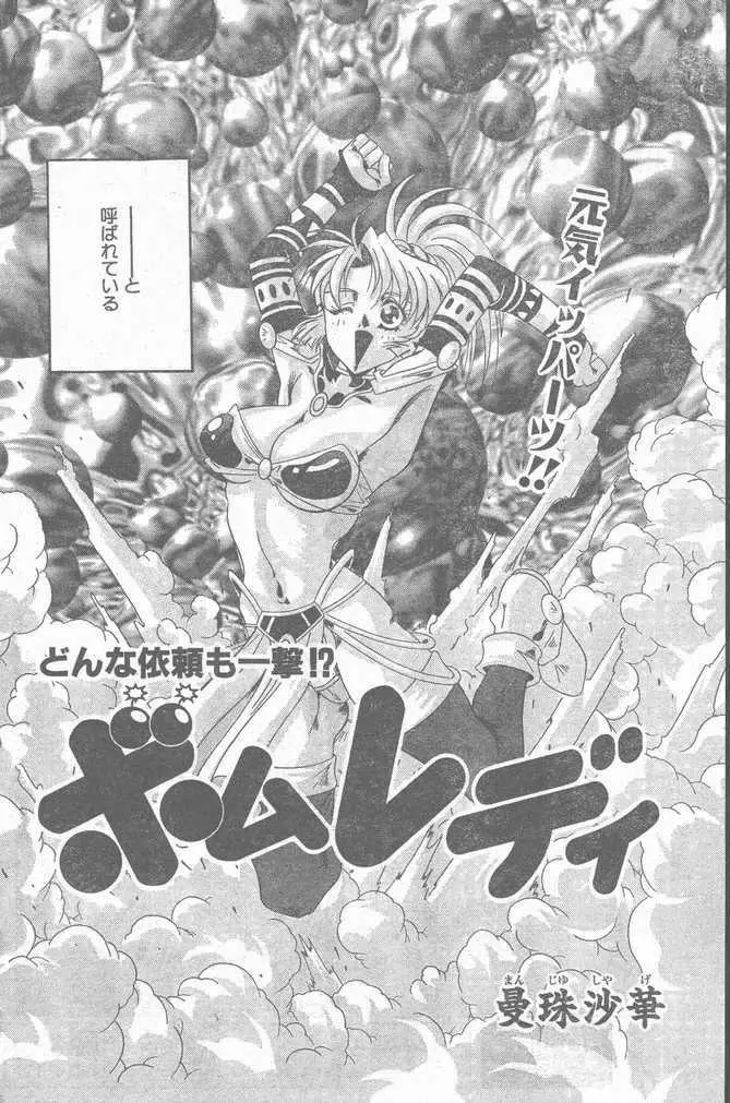 COMIC ペンギンクラブ山賊版 1998年11月号 132ページ