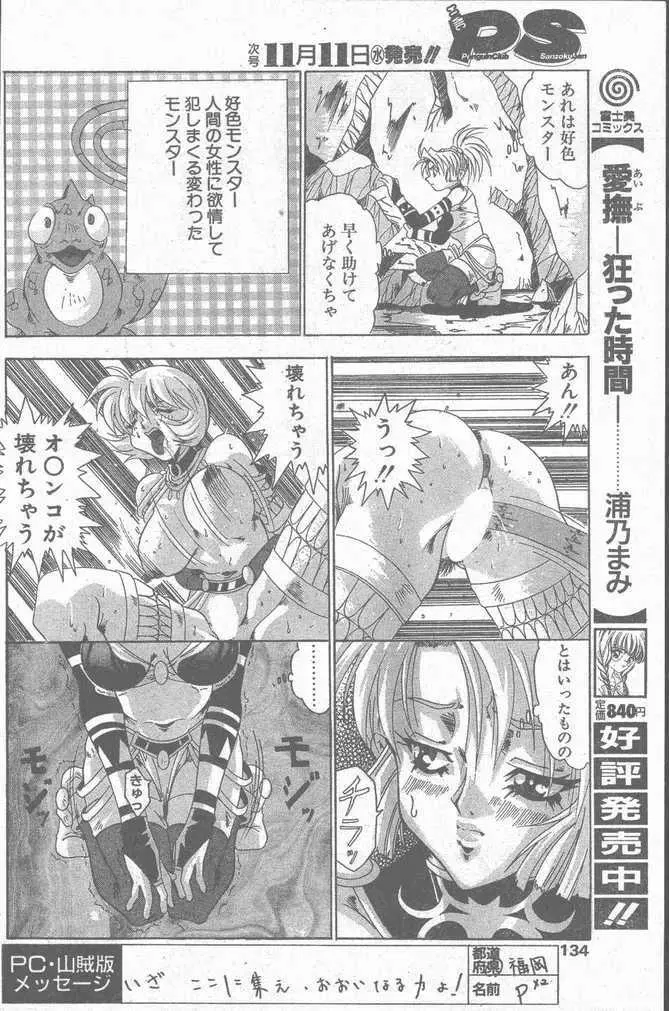 COMIC ペンギンクラブ山賊版 1998年11月号 134ページ