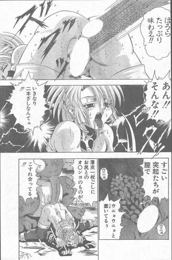 COMIC ペンギンクラブ山賊版 1998年11月号 141ページ