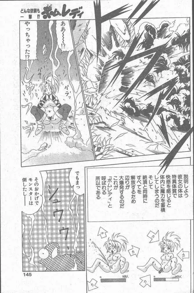 COMIC ペンギンクラブ山賊版 1998年11月号 145ページ