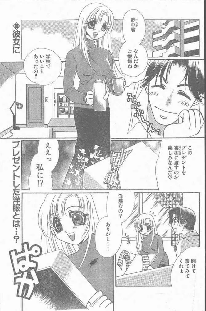 COMIC ペンギンクラブ山賊版 1998年11月号 147ページ