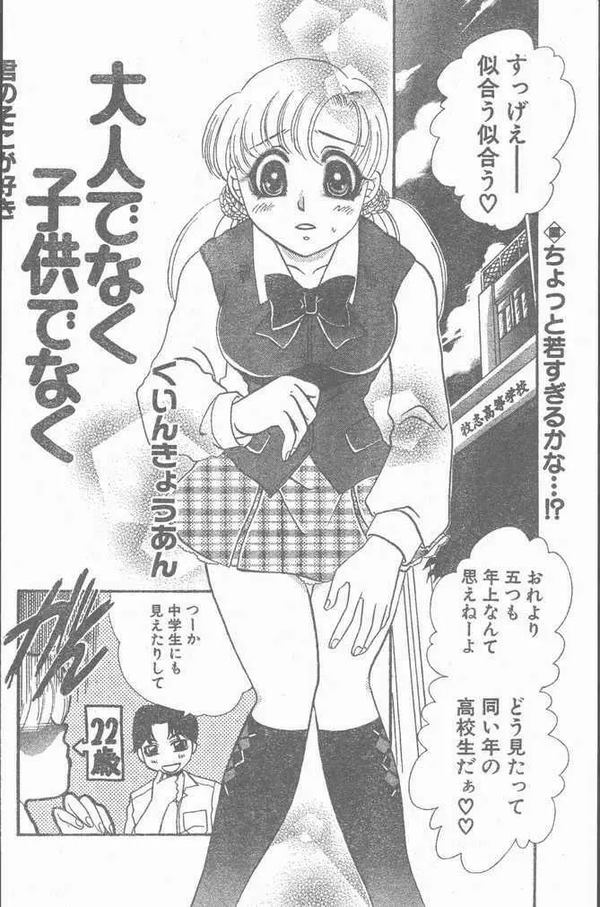 COMIC ペンギンクラブ山賊版 1998年11月号 148ページ