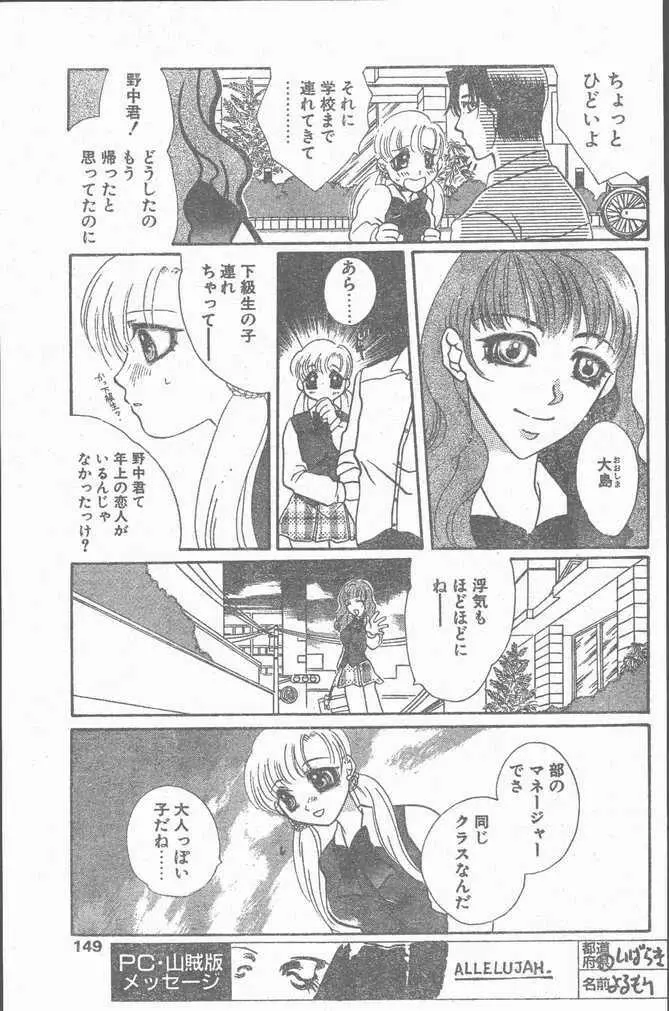 COMIC ペンギンクラブ山賊版 1998年11月号 149ページ