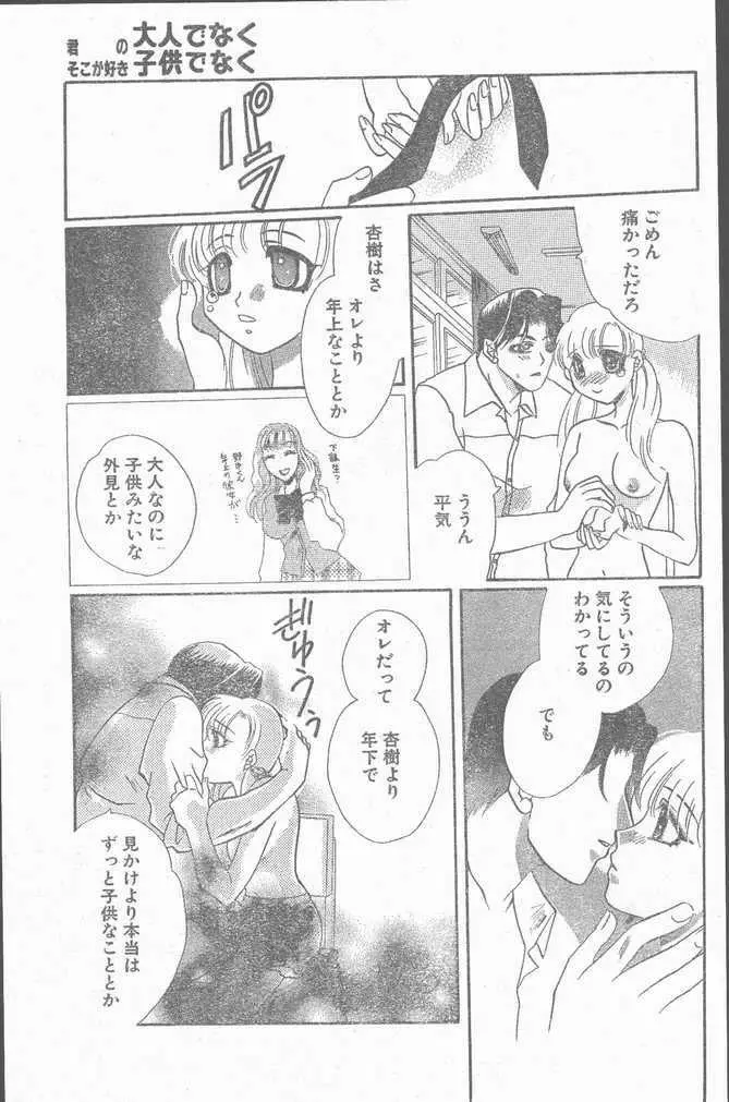 COMIC ペンギンクラブ山賊版 1998年11月号 159ページ