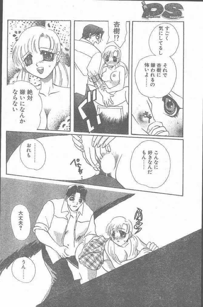 COMIC ペンギンクラブ山賊版 1998年11月号 160ページ