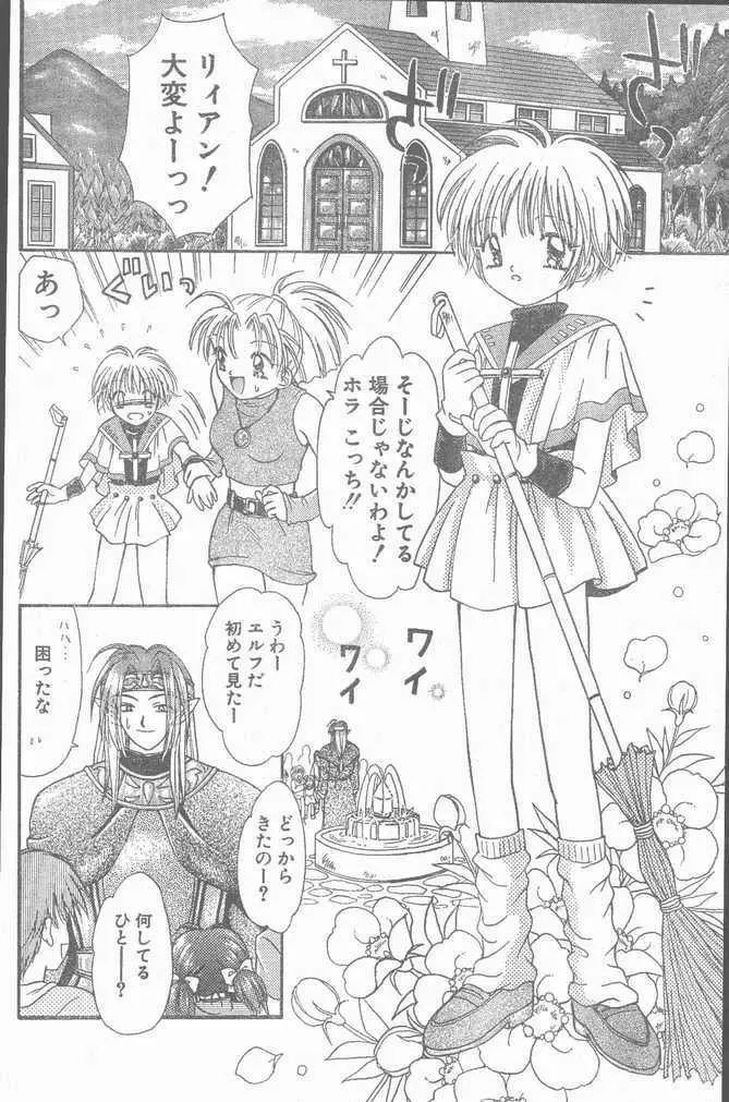 COMIC ペンギンクラブ山賊版 1998年11月号 166ページ