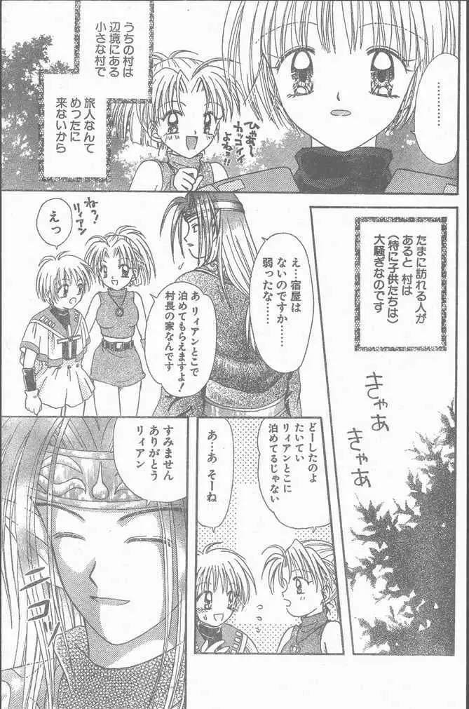 COMIC ペンギンクラブ山賊版 1998年11月号 167ページ