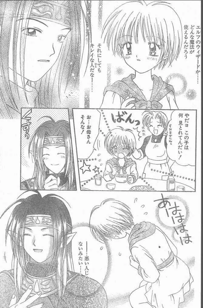 COMIC ペンギンクラブ山賊版 1998年11月号 169ページ