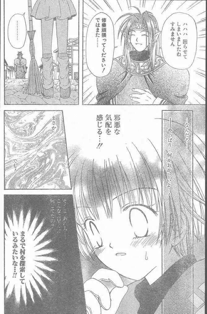 COMIC ペンギンクラブ山賊版 1998年11月号 172ページ