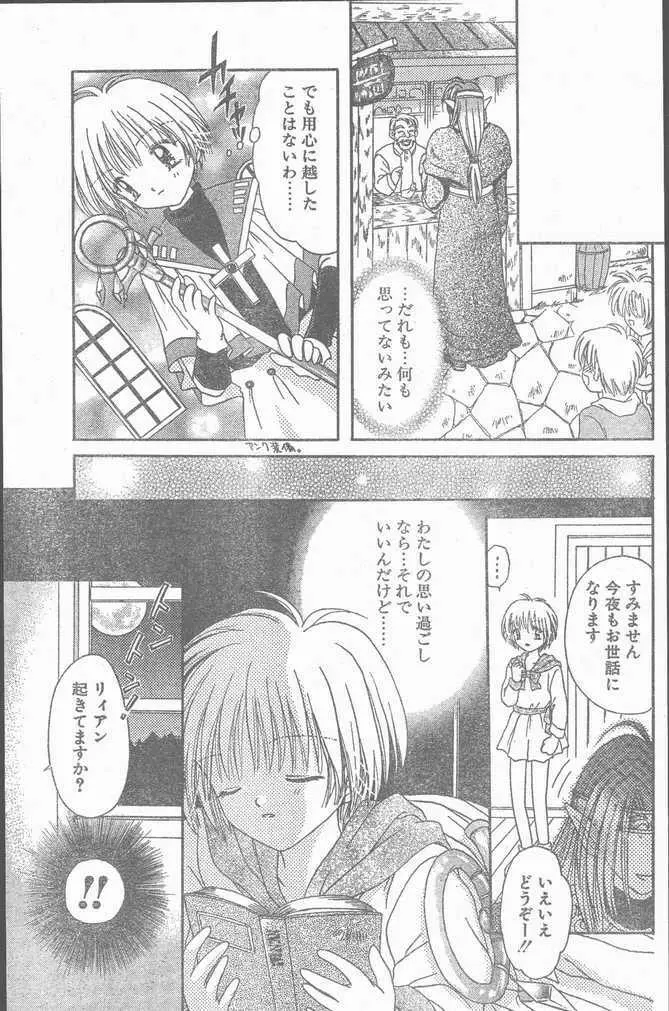 COMIC ペンギンクラブ山賊版 1998年11月号 173ページ