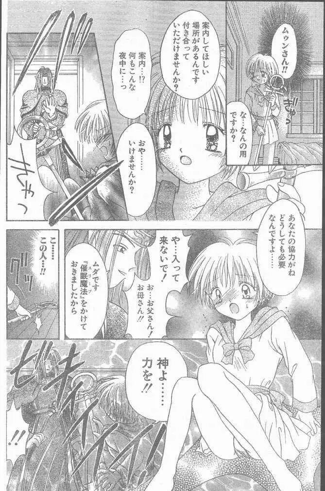 COMIC ペンギンクラブ山賊版 1998年11月号 174ページ