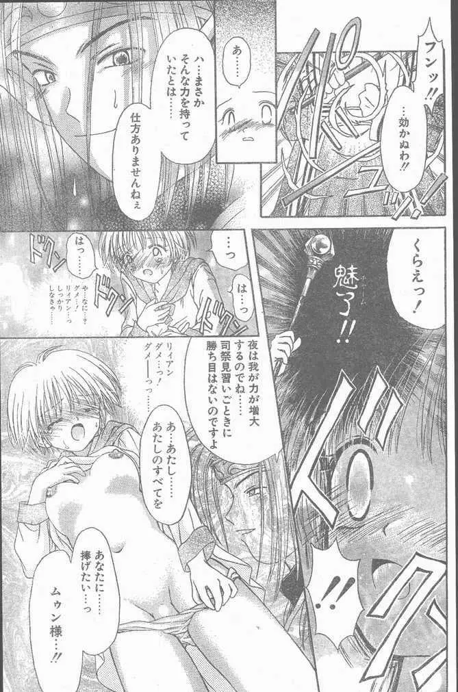 COMIC ペンギンクラブ山賊版 1998年11月号 175ページ