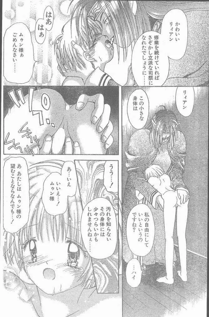 COMIC ペンギンクラブ山賊版 1998年11月号 176ページ