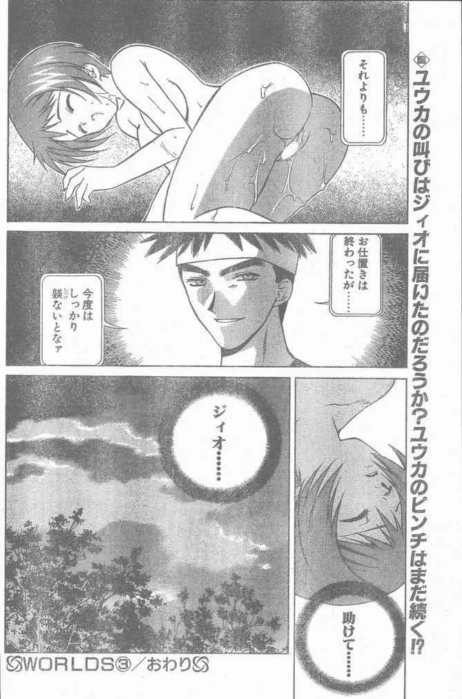 COMIC ペンギンクラブ山賊版 1998年11月号 18ページ