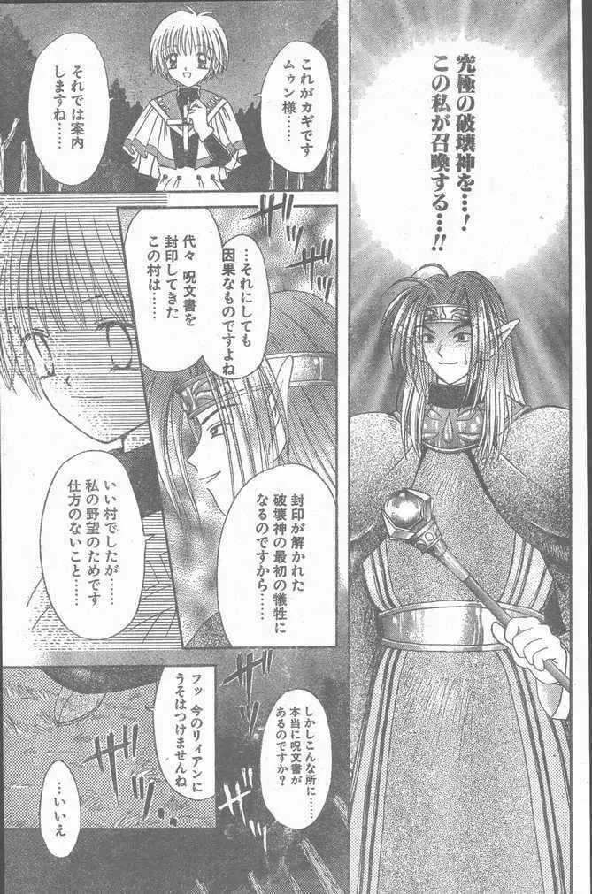 COMIC ペンギンクラブ山賊版 1998年11月号 183ページ