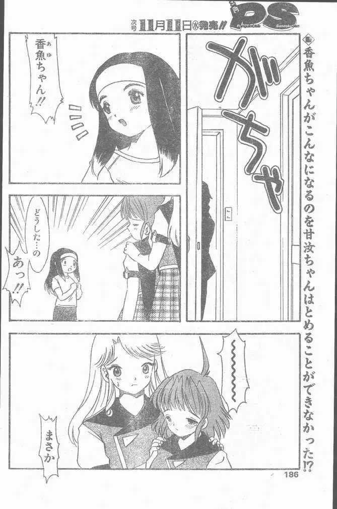 COMIC ペンギンクラブ山賊版 1998年11月号 186ページ