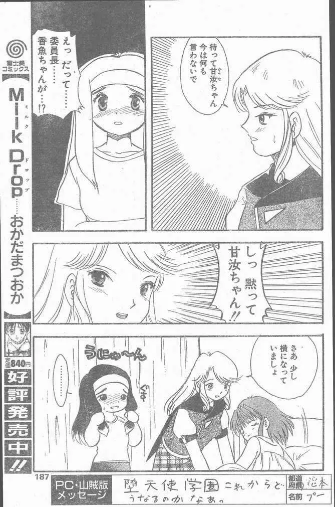 COMIC ペンギンクラブ山賊版 1998年11月号 187ページ