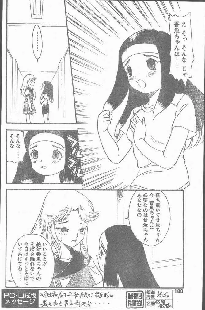 COMIC ペンギンクラブ山賊版 1998年11月号 188ページ