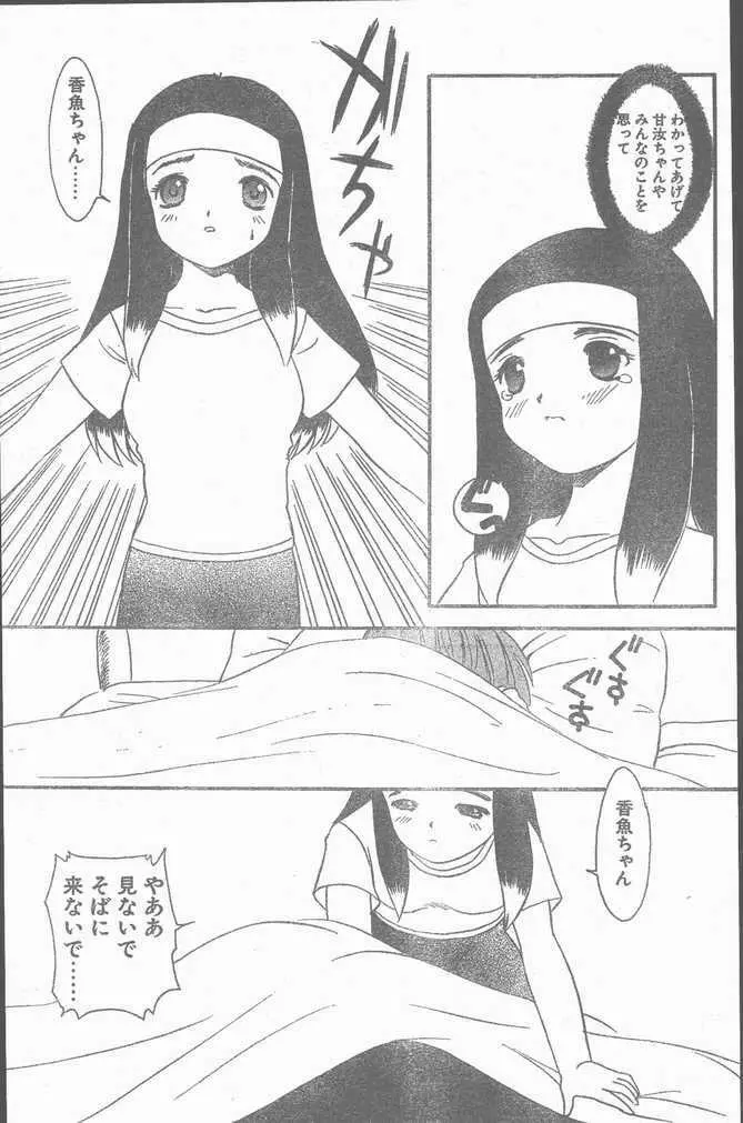 COMIC ペンギンクラブ山賊版 1998年11月号 189ページ