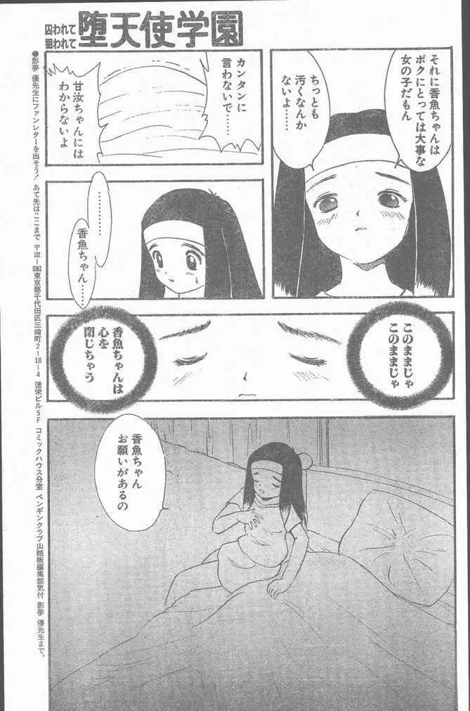 COMIC ペンギンクラブ山賊版 1998年11月号 191ページ