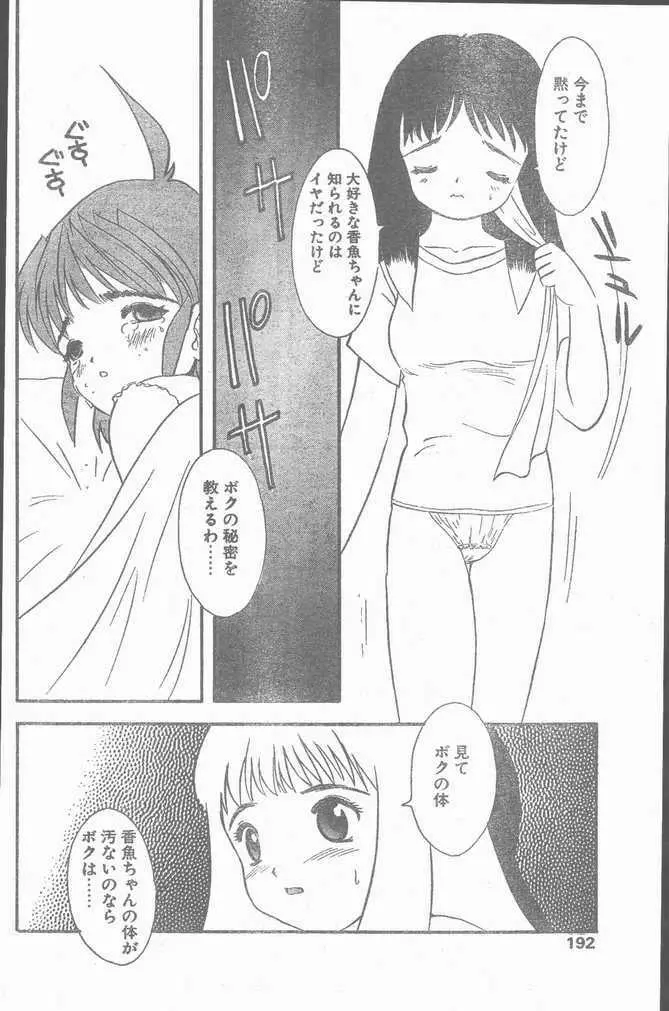 COMIC ペンギンクラブ山賊版 1998年11月号 192ページ