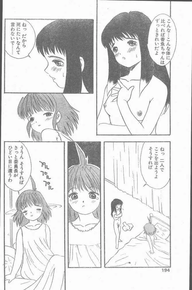 COMIC ペンギンクラブ山賊版 1998年11月号 194ページ