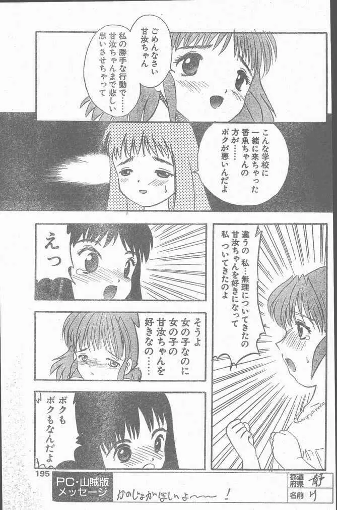 COMIC ペンギンクラブ山賊版 1998年11月号 195ページ