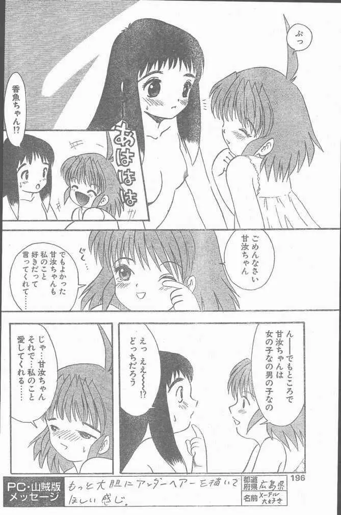 COMIC ペンギンクラブ山賊版 1998年11月号 196ページ