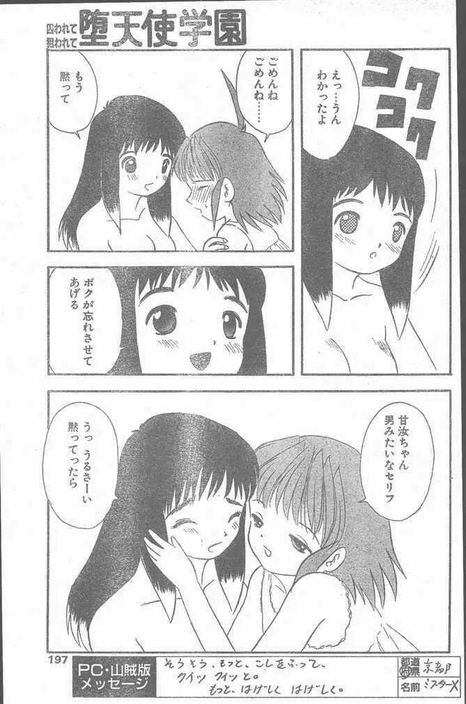 COMIC ペンギンクラブ山賊版 1998年11月号 197ページ