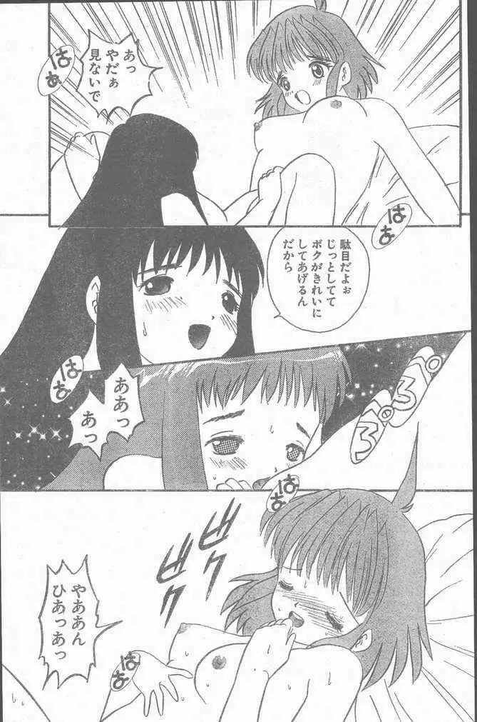 COMIC ペンギンクラブ山賊版 1998年11月号 199ページ