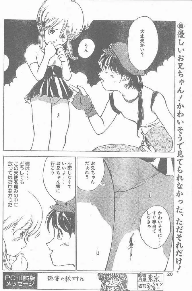 COMIC ペンギンクラブ山賊版 1998年11月号 20ページ