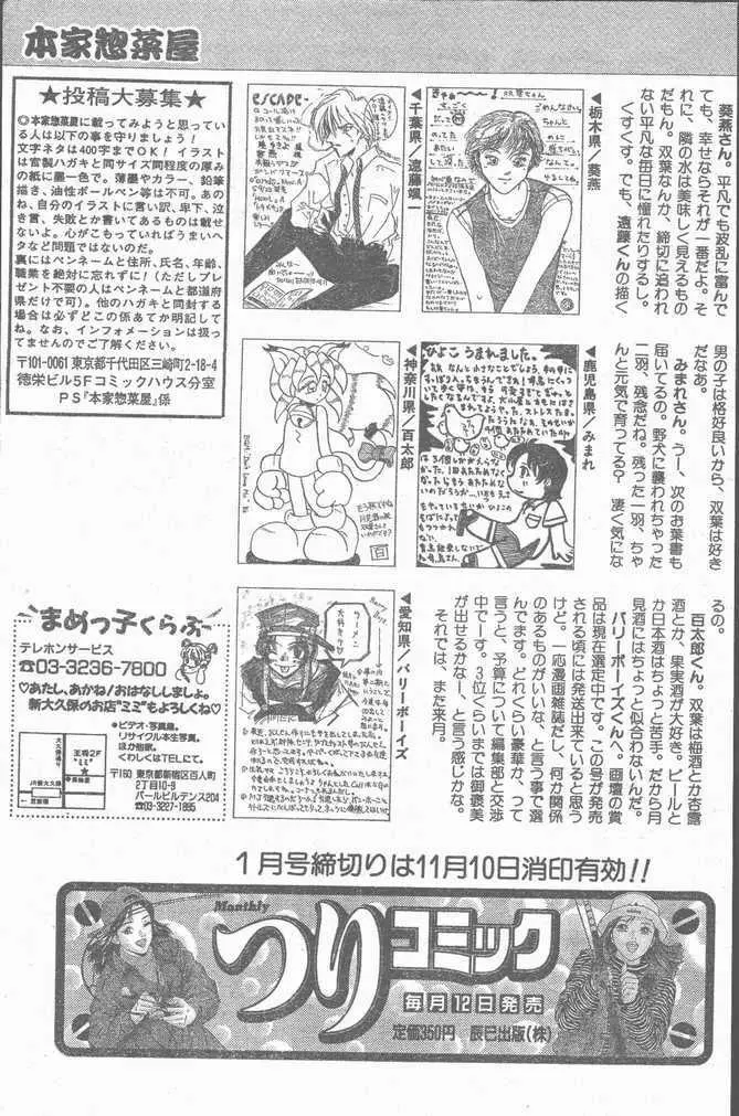 COMIC ペンギンクラブ山賊版 1998年11月号 201ページ