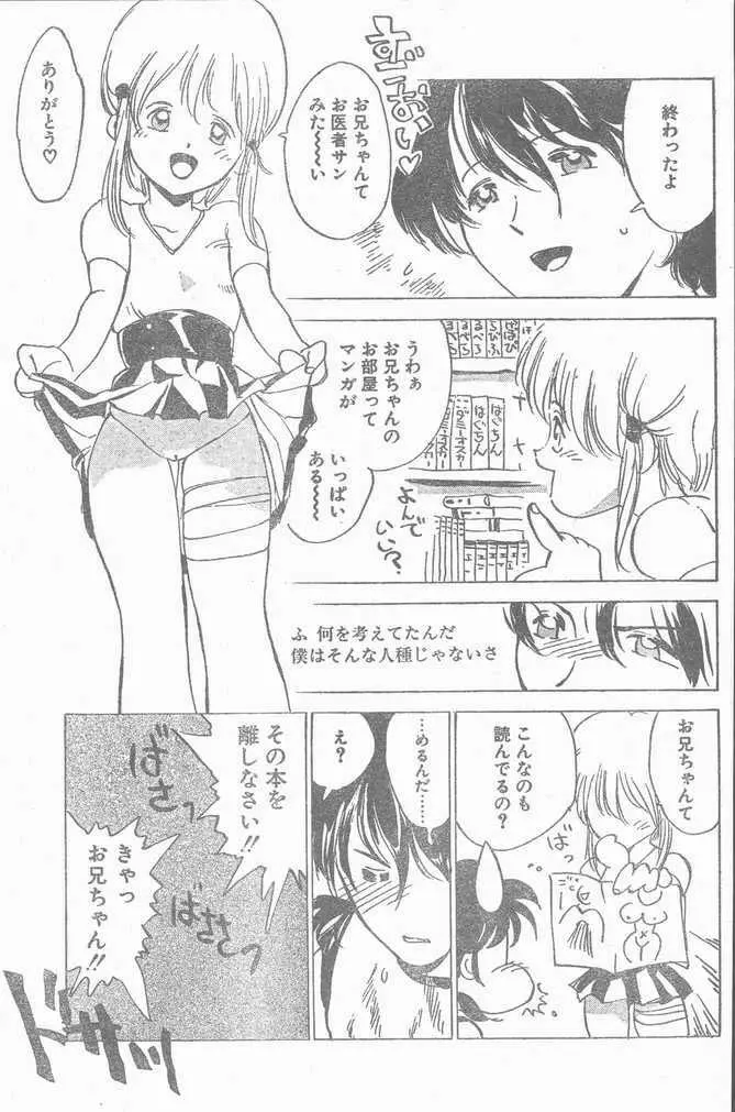 COMIC ペンギンクラブ山賊版 1998年11月号 21ページ