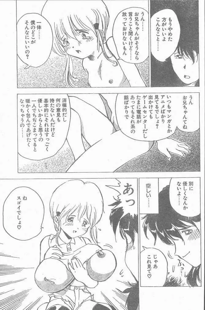 COMIC ペンギンクラブ山賊版 1998年11月号 25ページ