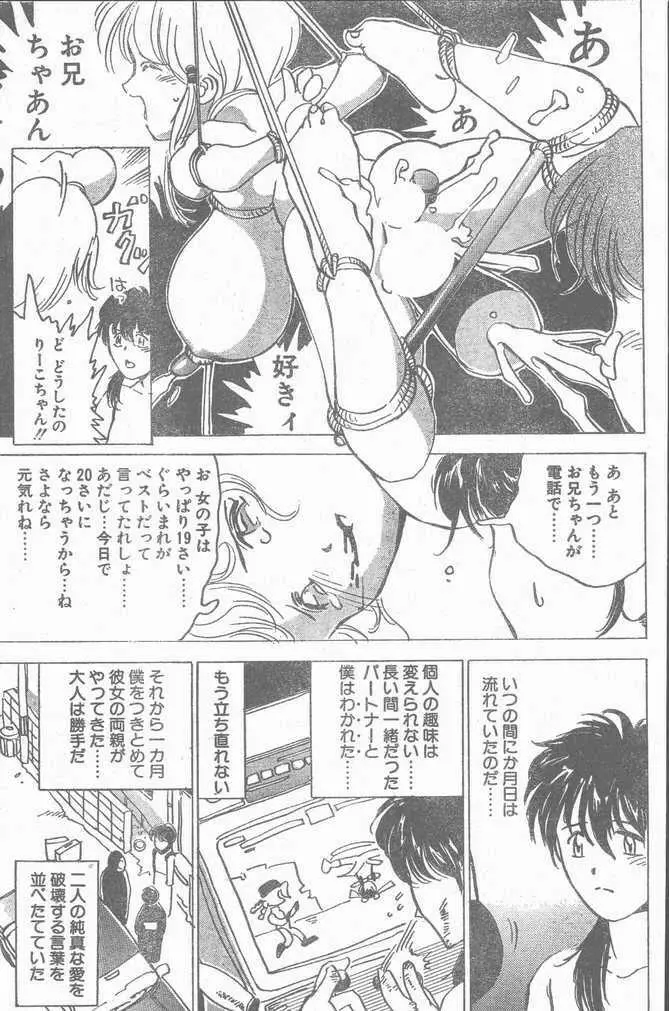 COMIC ペンギンクラブ山賊版 1998年11月号 27ページ