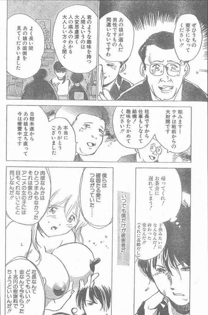 COMIC ペンギンクラブ山賊版 1998年11月号 28ページ