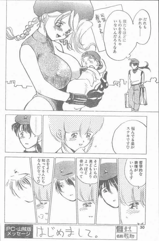 COMIC ペンギンクラブ山賊版 1998年11月号 30ページ