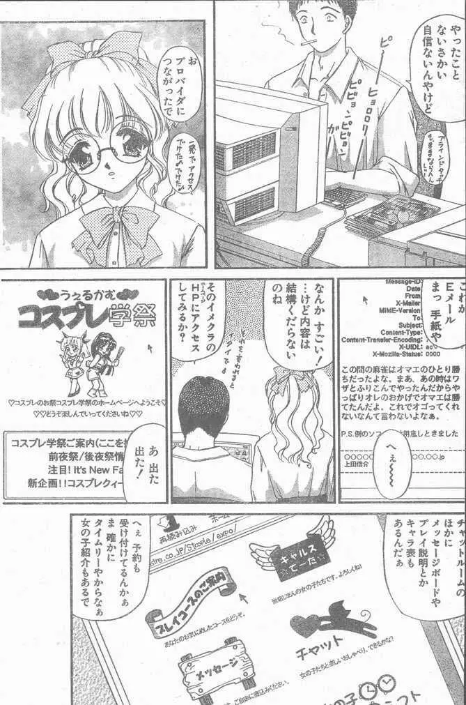 COMIC ペンギンクラブ山賊版 1998年11月号 35ページ