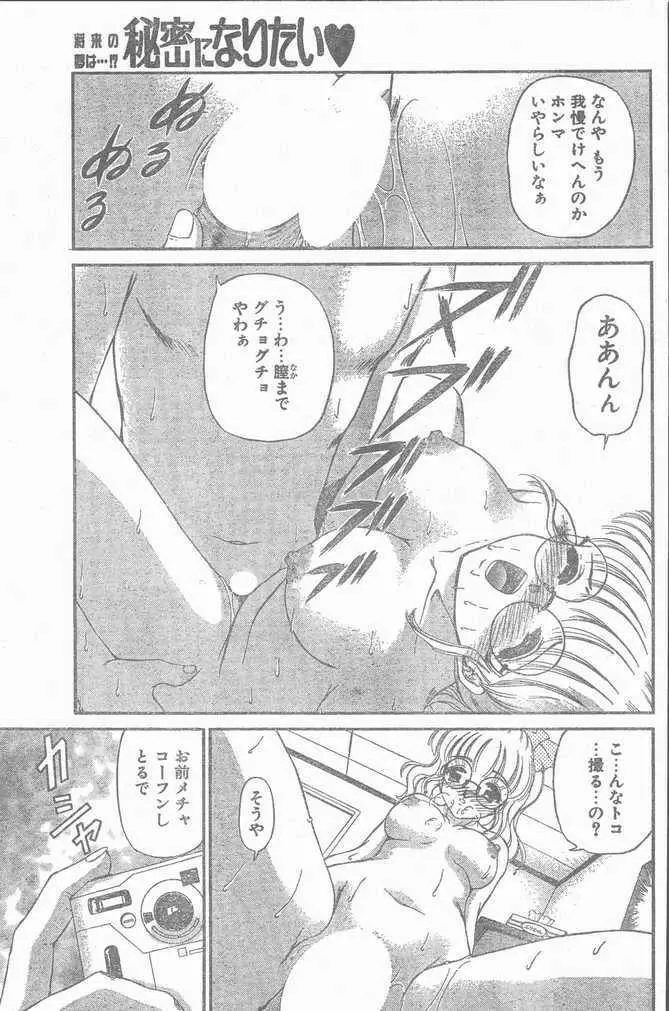 COMIC ペンギンクラブ山賊版 1998年11月号 41ページ