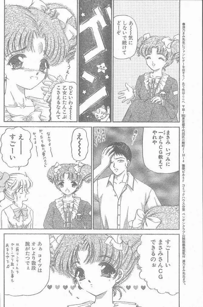 COMIC ペンギンクラブ山賊版 1998年11月号 44ページ