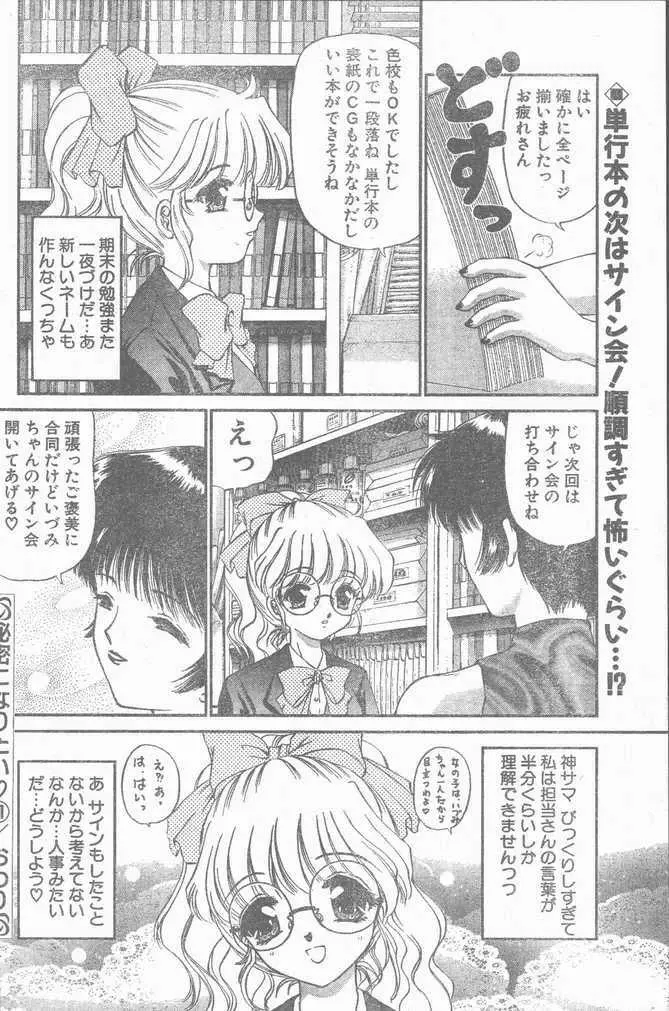 COMIC ペンギンクラブ山賊版 1998年11月号 46ページ