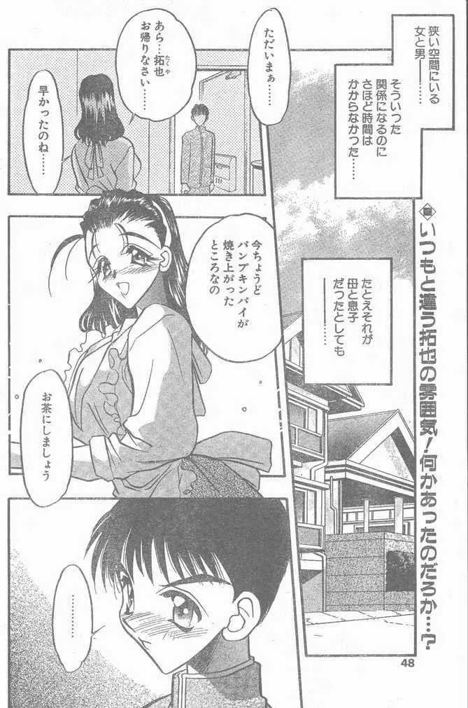 COMIC ペンギンクラブ山賊版 1998年11月号 48ページ