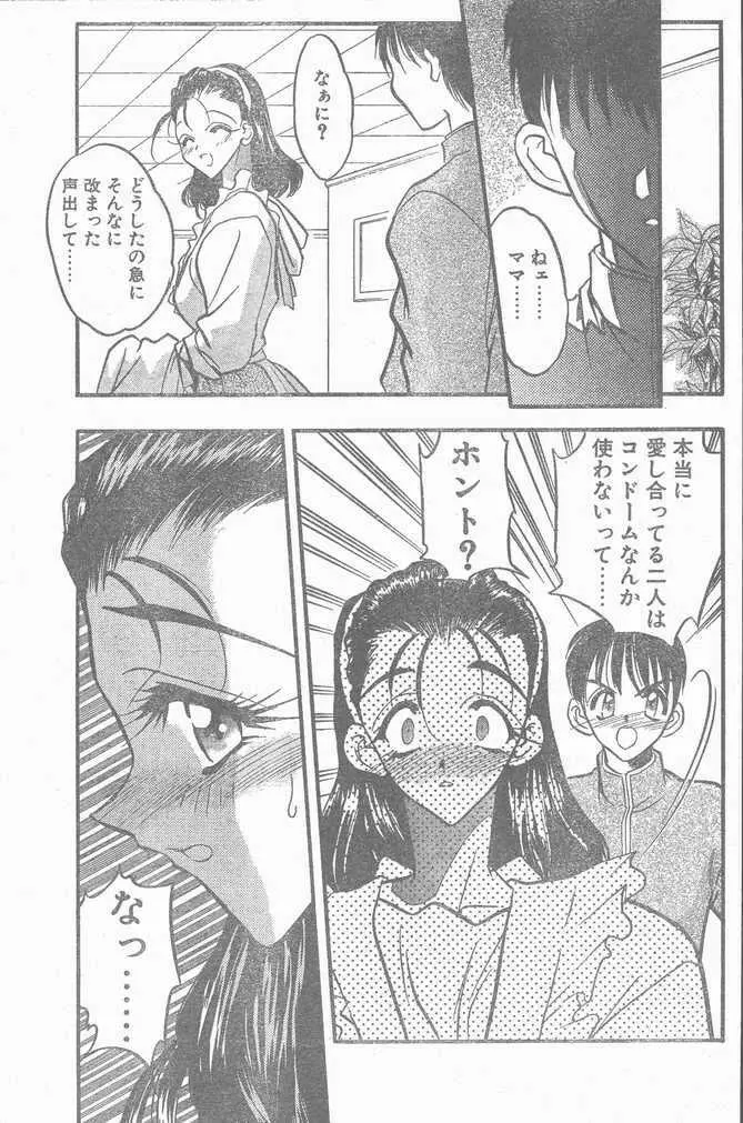 COMIC ペンギンクラブ山賊版 1998年11月号 49ページ