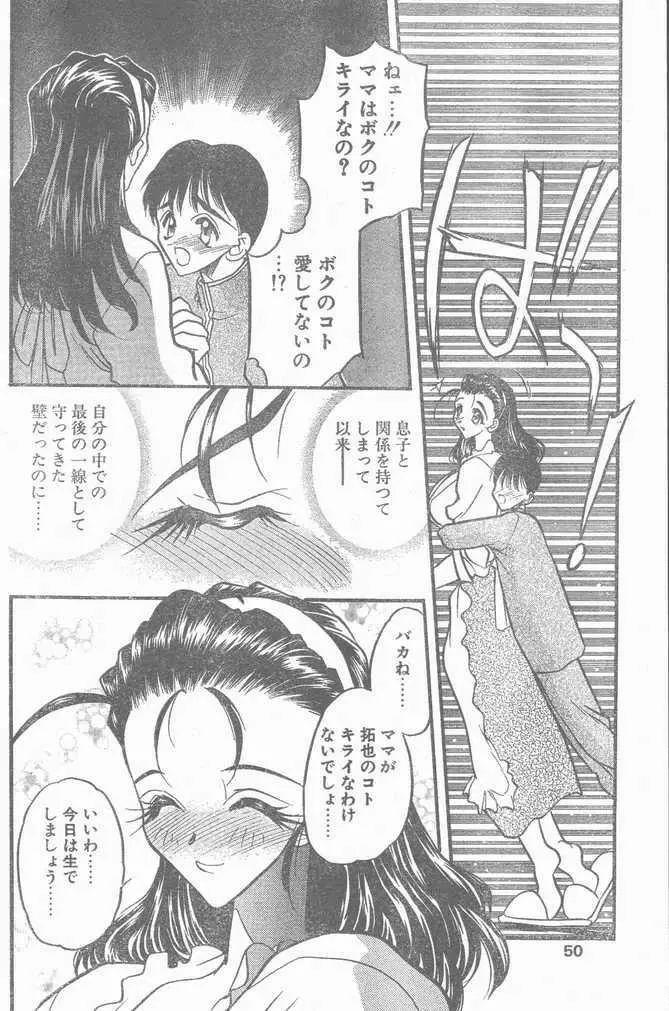 COMIC ペンギンクラブ山賊版 1998年11月号 50ページ