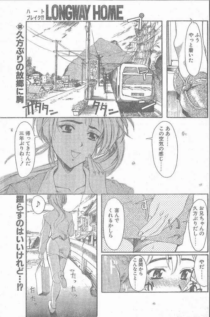 COMIC ペンギンクラブ山賊版 1998年11月号 63ページ